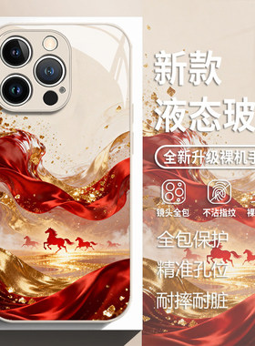 红色丝绸适用苹果17手机保护壳iphone16promax马年15新年14plus本命年13mini玻璃12新款11过年x男女8全包xr套