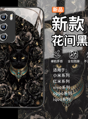 花间黑猫适用vivos50pro手机保护壳小米17复古风opporeno15玫瑰花findx9/x8高级感x300气质x200s女款k90玻璃1