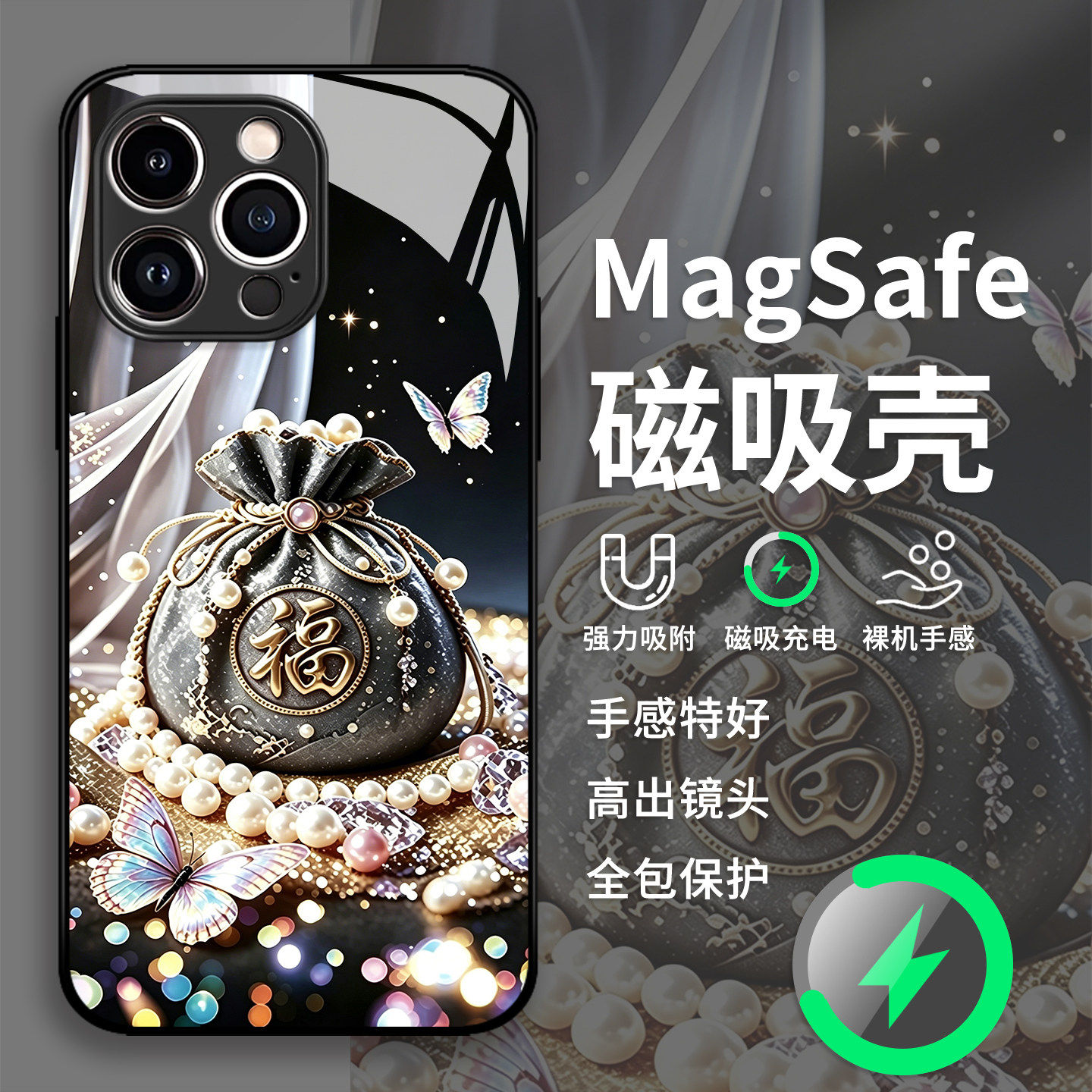 好运福袋手机保护壳适用