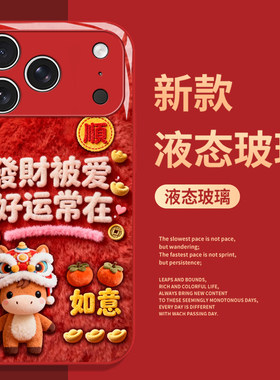 毛绒发财小马适用苹果17promax手机壳iphone16pro新年15plus马年14本命年13mini红色12新款11喜庆x/8/xr/xs/7