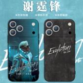 Evolution手机保护壳苹果17promax华为vivo谢霆锋同款 iPhone16pro小米15演唱会OPPO周边14涂鸦13进化巡演应援