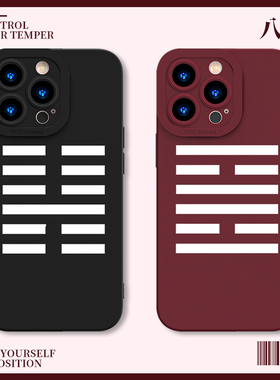 八卦手机壳苹果15iPhone14易经64卦13promax九紫离火运12卦象11离火卦8plus谦卦x周易xr道家xs道系ip7适用se3