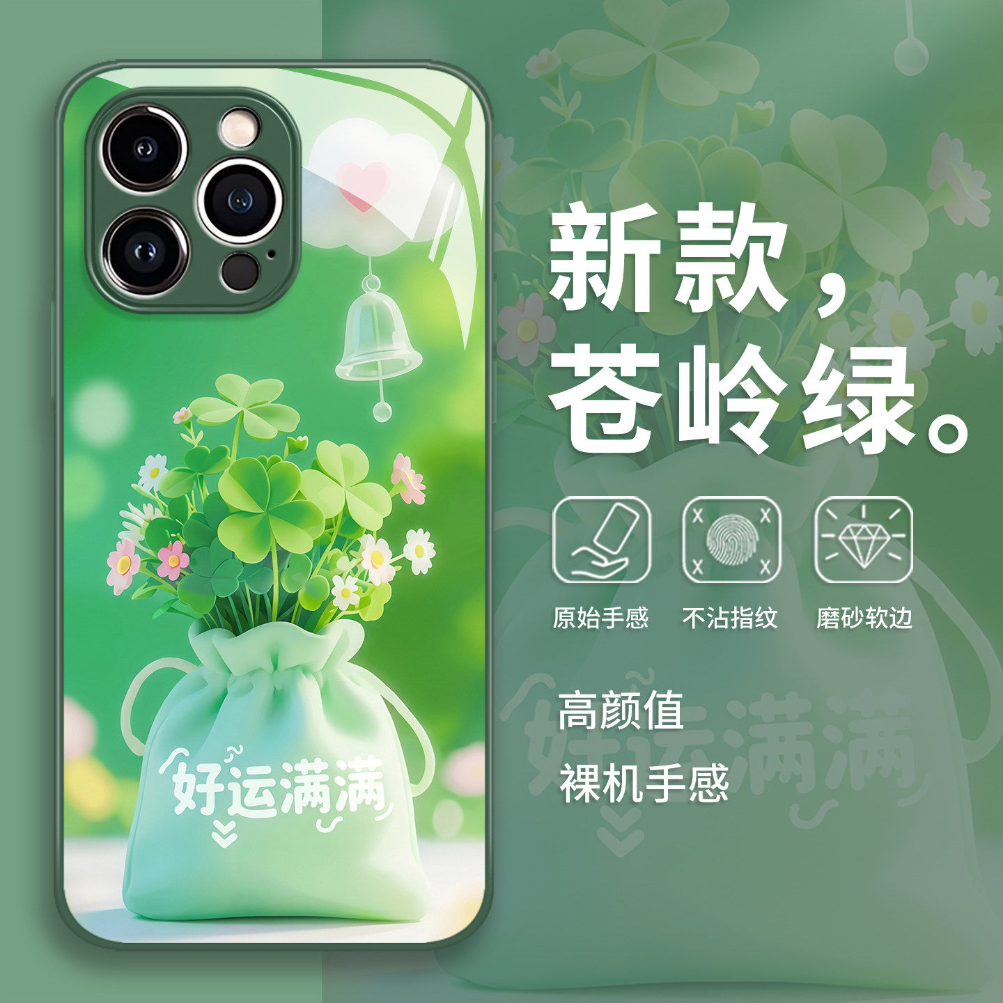 好运满满手机保护壳苹果1