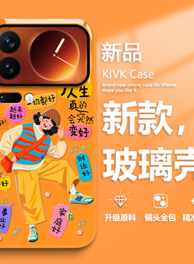 快乐女孩适用小米17手机壳note15新款红米k90promax液态k80玻璃k70卡通k60可爱14治愈系13防摔12橙色11超好看