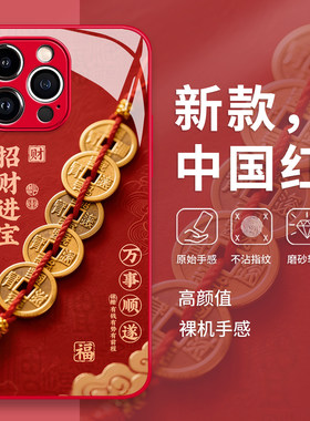 五帝钱手机保护壳适用苹果17promax招财16新年iphone15发财14马年13pro红色12mini/11新款x/8plus/xr/xs/7/ai