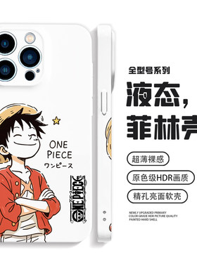 路飞适用iPhone17promax手机壳iPhone16苹果15华为mate80防摔pura70小米17海贼王oppoReno15动漫vivoX300荣耀