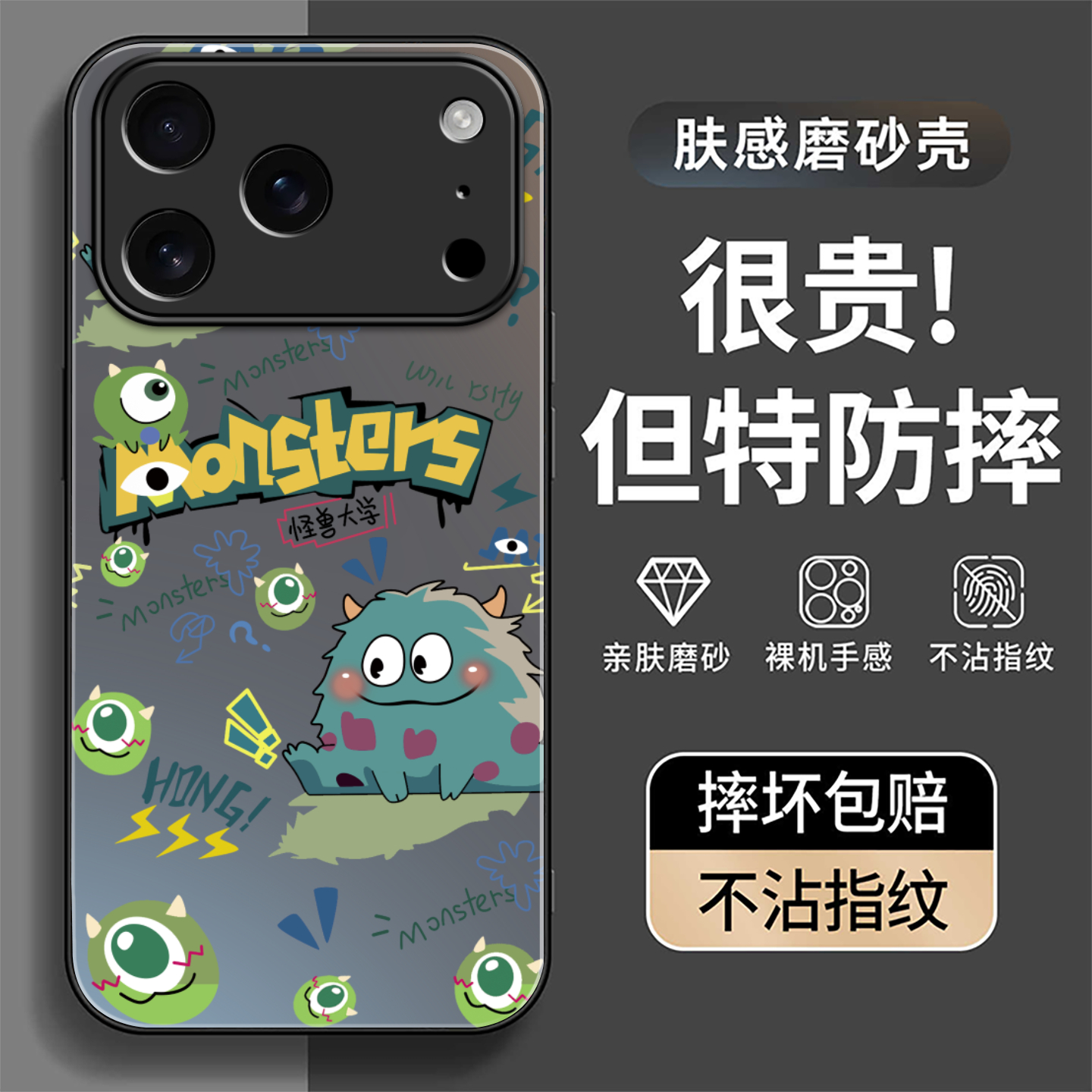 怪兽大学适用苹果17proma