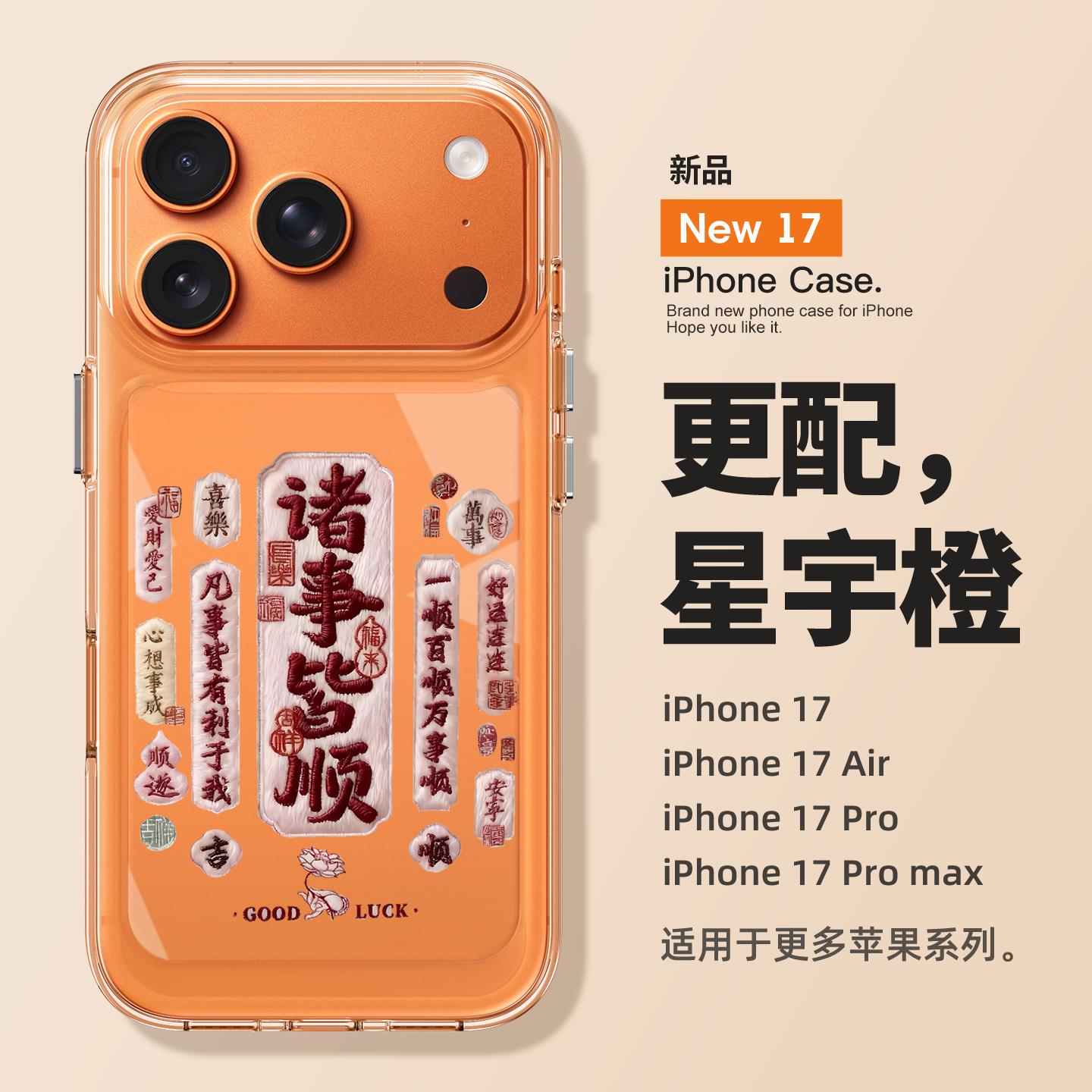适用苹果17promax手机壳新款iPhone17诸事皆顺16pro高级感air全包15防摔透明14硅胶13好看pluss的女款超薄pm
