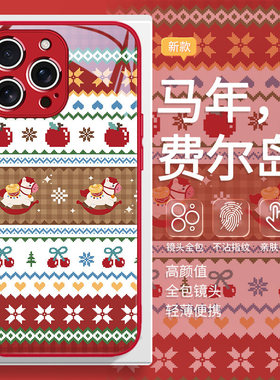 适用苹果17promax手机壳费尔岛iPhone16plus红色17air马年限定15pro喜庆14可爱13pro本命年12玻璃11pm套mini