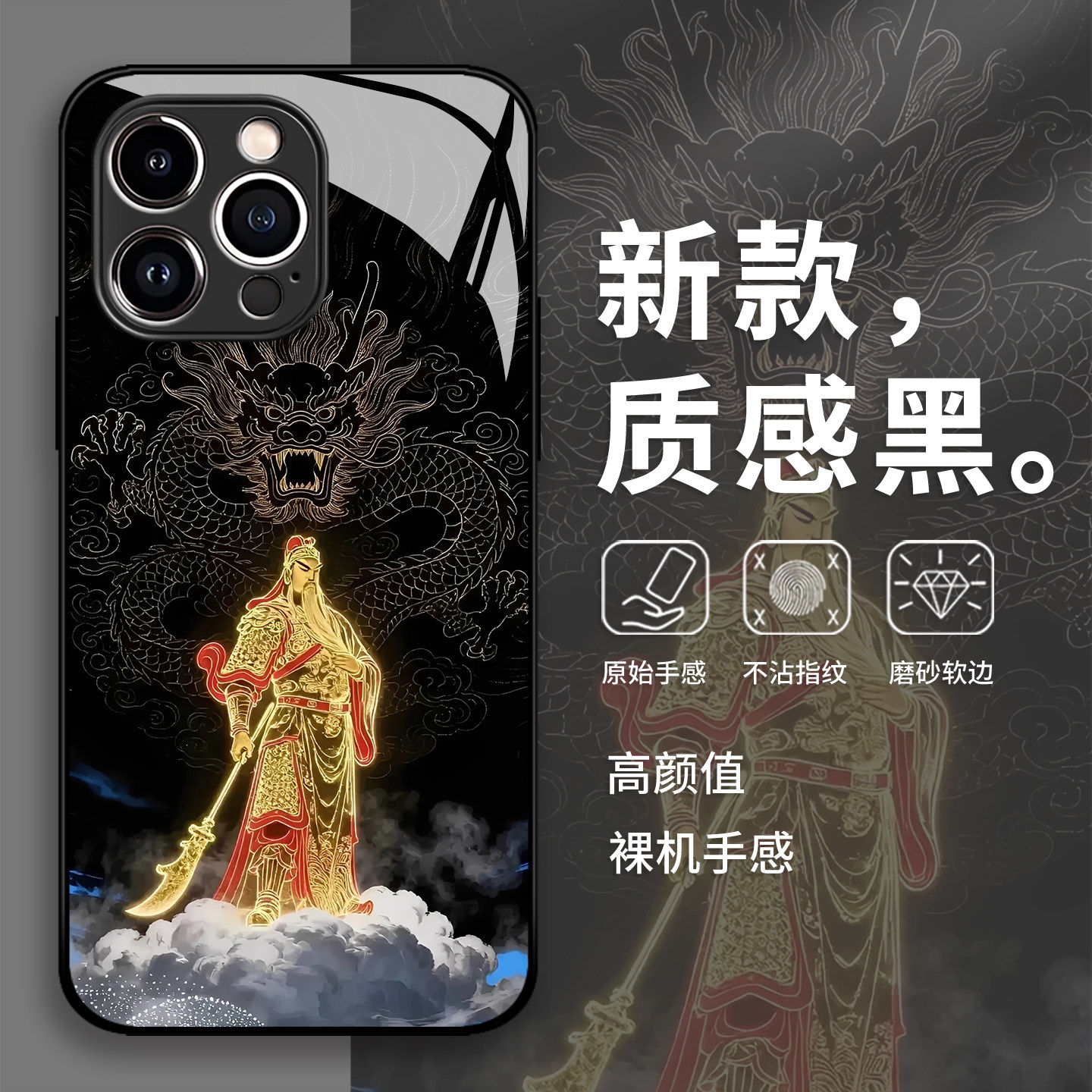 招财关羽手机保护壳苹果1
