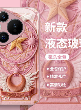 毛绒库洛牌适用华为pura80手机壳mate70pro小樱nova14魔卡少女p60魔法阵50玻璃13新款40女款30全包12/11/10/9