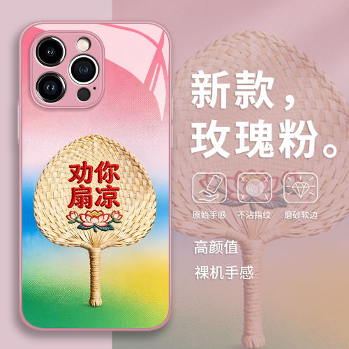 劝你扇凉手机保护壳适用