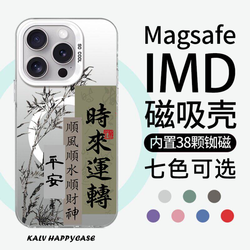 【Magsafe磁吸】转运竹子适用于苹果17promax手机壳iphone16彩银小米13pro保护套15/14plus中国风12/11华为