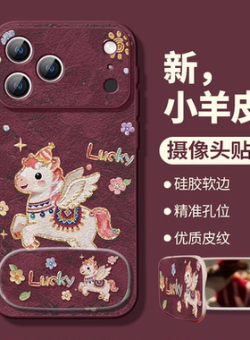 适用苹果17手机保护壳iphone17promax新款16小羊皮15新年141/4寸套筒扳手马小马13马年17pm全包12红色梅子色