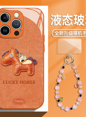 福袋小马适用苹果17手机壳iphone16promax橙色15带挂绳14plus马年13mini玻璃12新款11新年x轻奢8女xr/xs/7/se