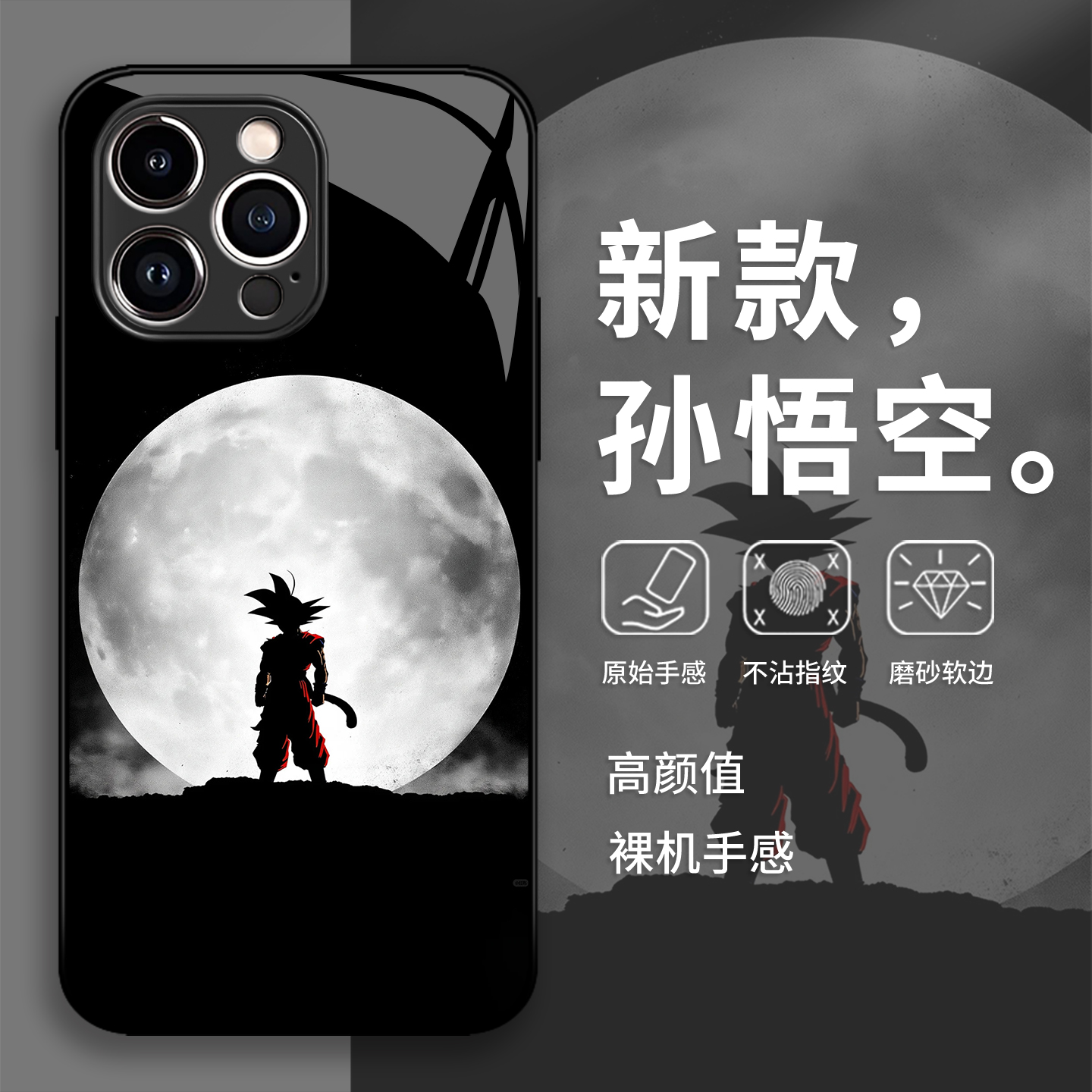 月色孙悟空手机壳适用苹果17promax七龙珠16动漫iphone15潮牌14玻璃13pro/12mini/11新款x/8plus/xr/xs/7/air