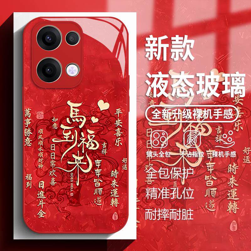 马到福来适用opporeno14手机壳findx9pro马年x8s新年13红色12玻璃11新款10国风9书法7新中式6男女5十+4se/3/2