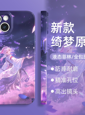 适用iphone17手机壳苹果16promax新款air原神15万叶14pro申鹤13甘雨12动漫11防摔x周边xr梦幻7菲林8硅胶plus