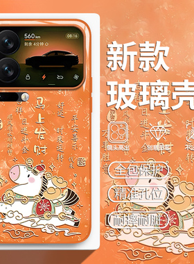 适用小米17promax手机壳15红米k90马上发财k80马年70橙色14新年13Ultra玻璃note12新款60卡通50可爱40男女30