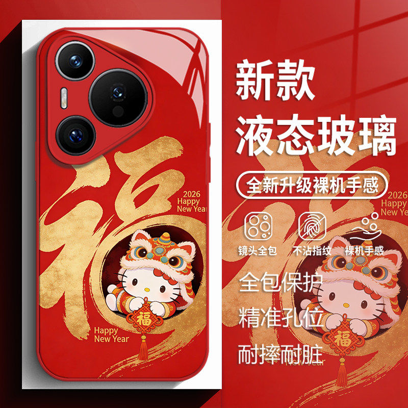 福字KT猫适用华为mate80手机保护壳pura70proHellonova14红色p60新年50玻璃13新款40马年30可爱12女生11过年1