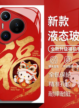 福字KT猫适用华为mate80手机保护壳pura70proHellonova14红色p60新年50玻璃13新款40马年30可爱12女生11过年1