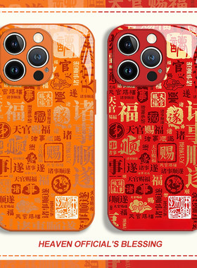天官赐福字适用苹果17手机保护壳iphone16promax红色15新年14plus马年13mini玻璃12新款11过年x好运8女xr/xs/