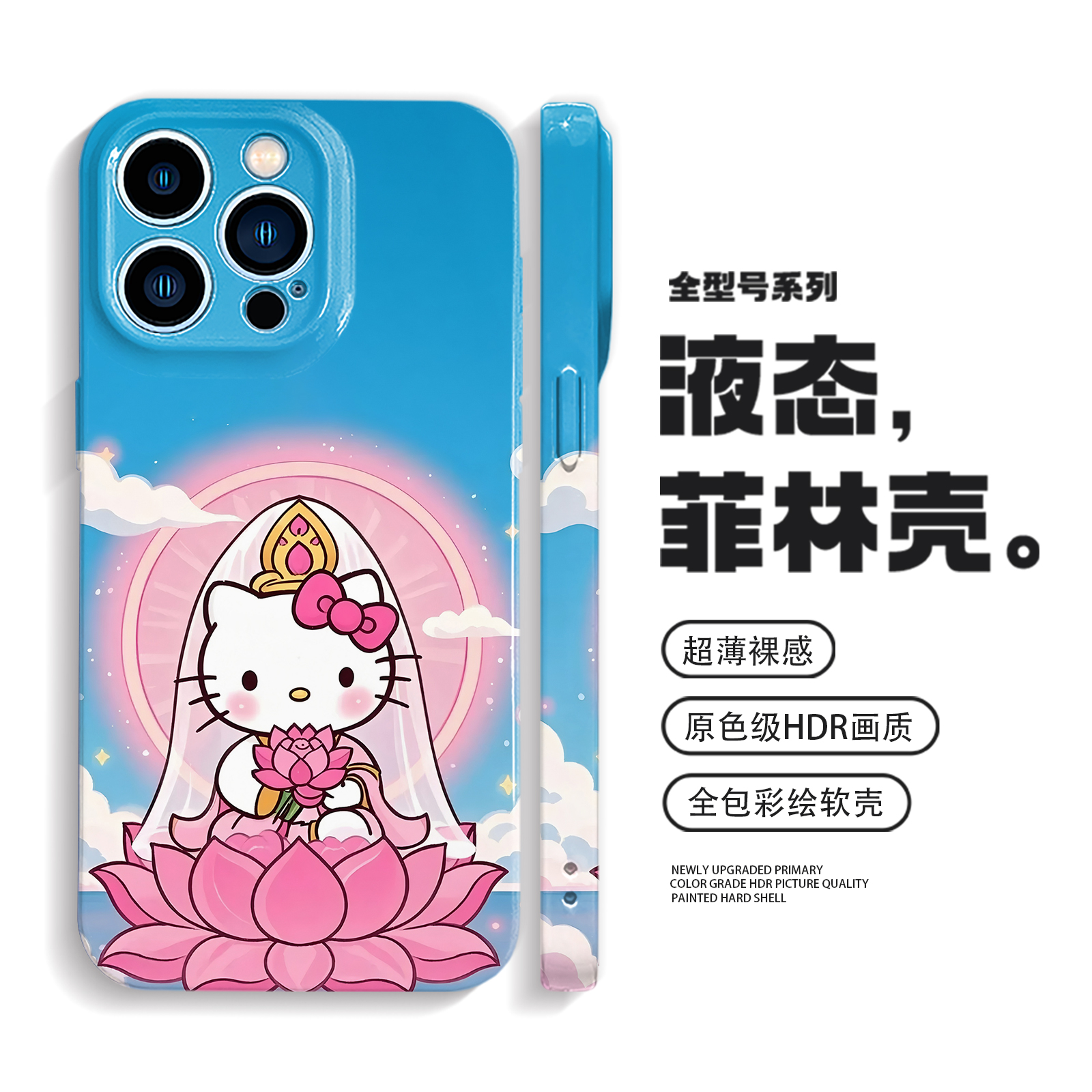 helloKitty手机壳iPne16p