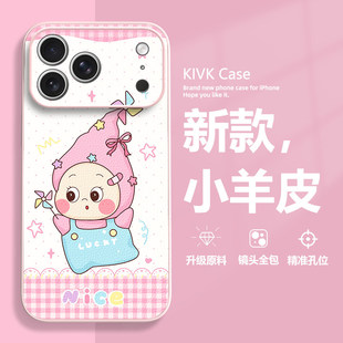 适用苹果17pro手机保护壳17promax新款女星星人16pro卡通15plus可爱iPhone17小羊皮14人家13巨好看12爆款11防