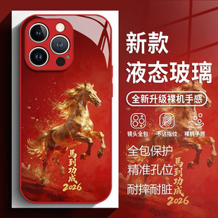 2026马到成功适用苹果17手机保护壳iphone16promax红色15新年14plus马年13mini玻璃12新款11本命年x/8/xr/xs/