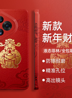 适用华为mate80手机壳promax新款mate60马年40新年pura70本命pro财神爷p50发财nova15好运14过年13祥云12软11