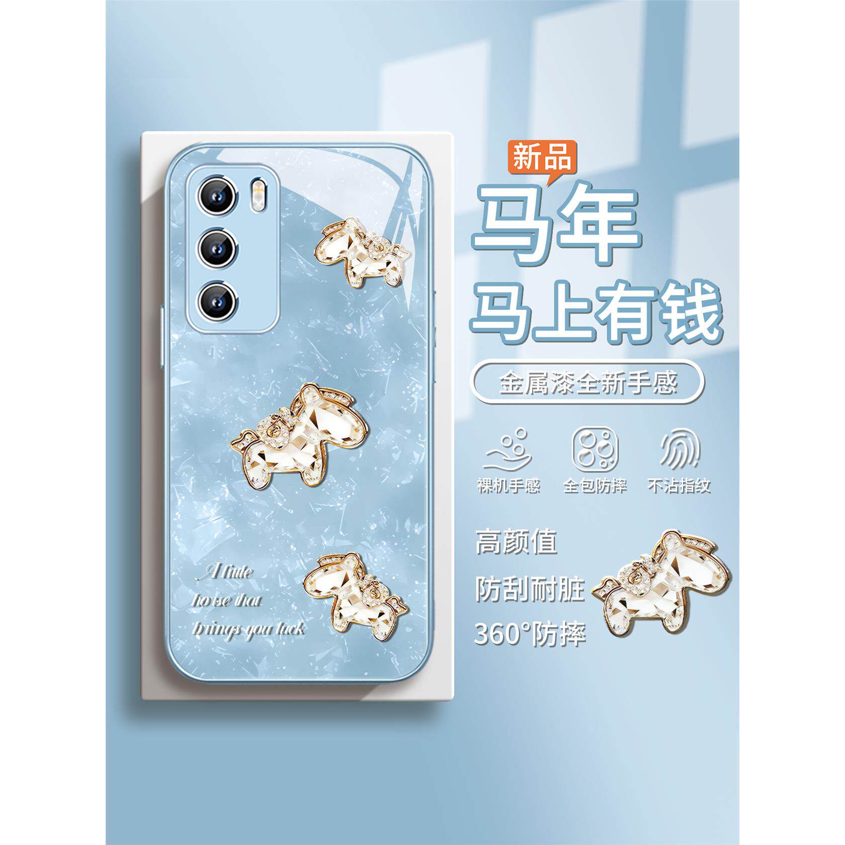 适用oppofindx9手机壳钻石福袋小马小米17pro新年vivox300高级感x200轻奢reno15时尚14马年s50过年k90玻璃s30