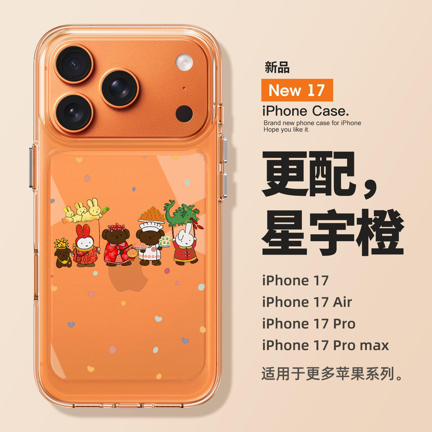 适用于苹果17promax手机壳新款iPhone17pro个性外壳16promax创意15卡通14新年米菲兔13外壳12保护套可爱喜庆,3C数码配件,手机保护套/壳,淘宝优惠券,粉丝福利购,淘宝优惠卷