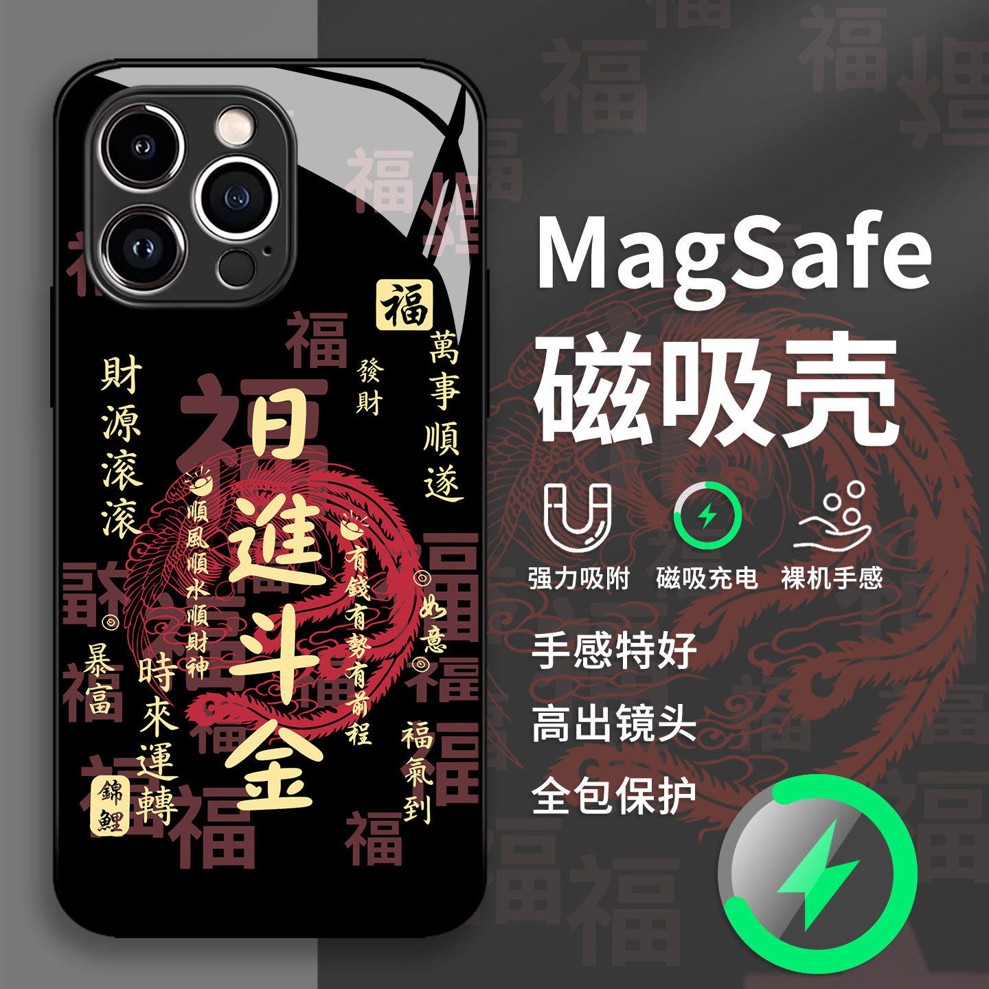 日进斗金手机壳苹果18pro