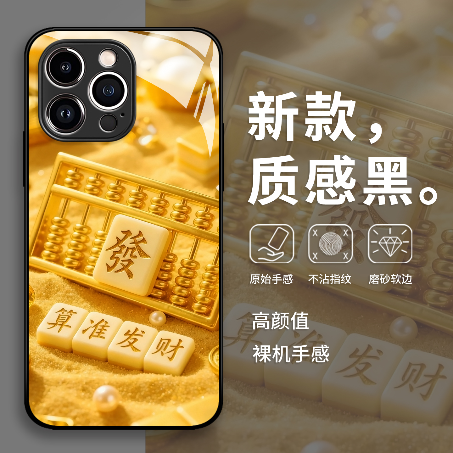 算准发财手机壳苹果17promax麻将16暴富iphone15招财14高级感13pro玻璃12mini/11适用x/8plus/xr/xs/7/air/se