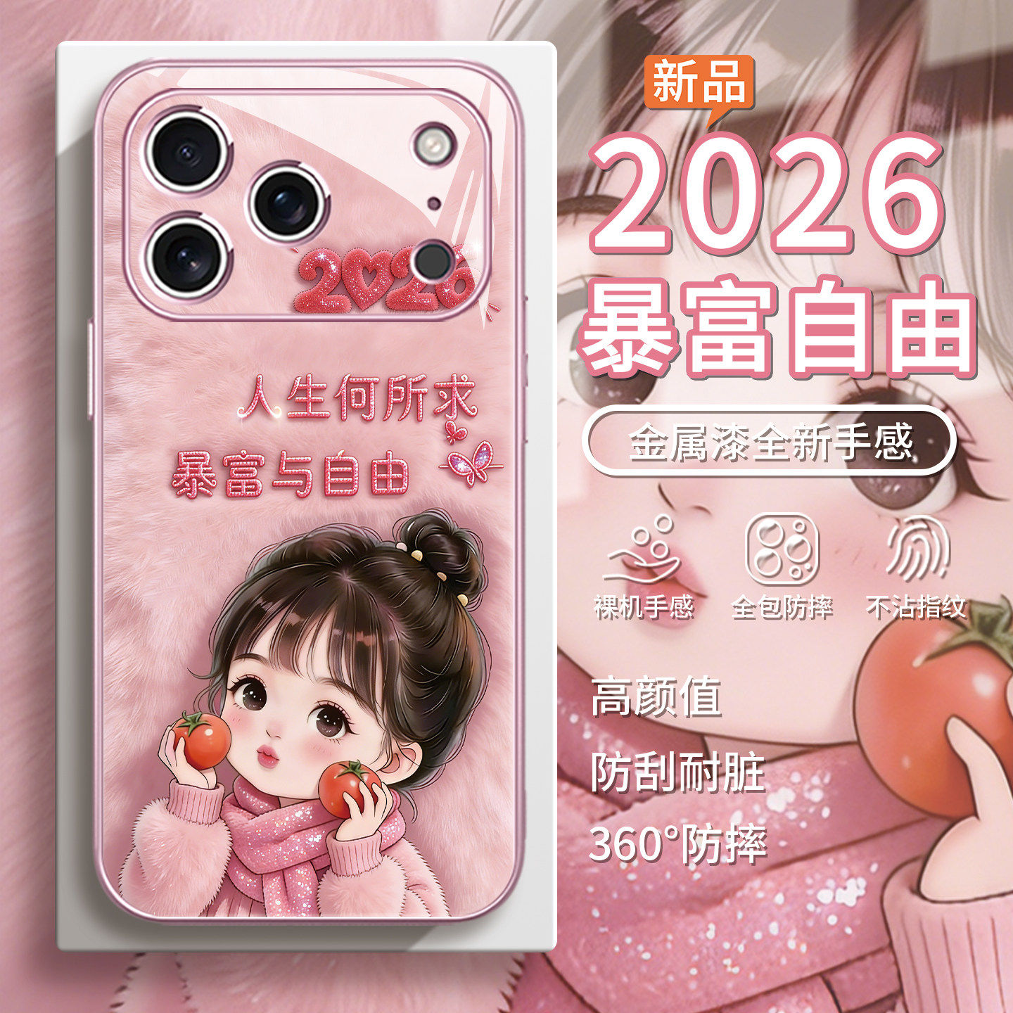 适用iPhone17毛茸茸手机壳2026苹果16阳光女孩15promax毛绒围巾14番茄plus秋冬13自由暴富12粉色air可爱11女