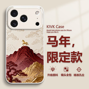 适用苹果17promax手机保护壳iphone17新款16马年air本命年pro爆款15限定14新年13小马12国风11玻璃x轻奢8plus