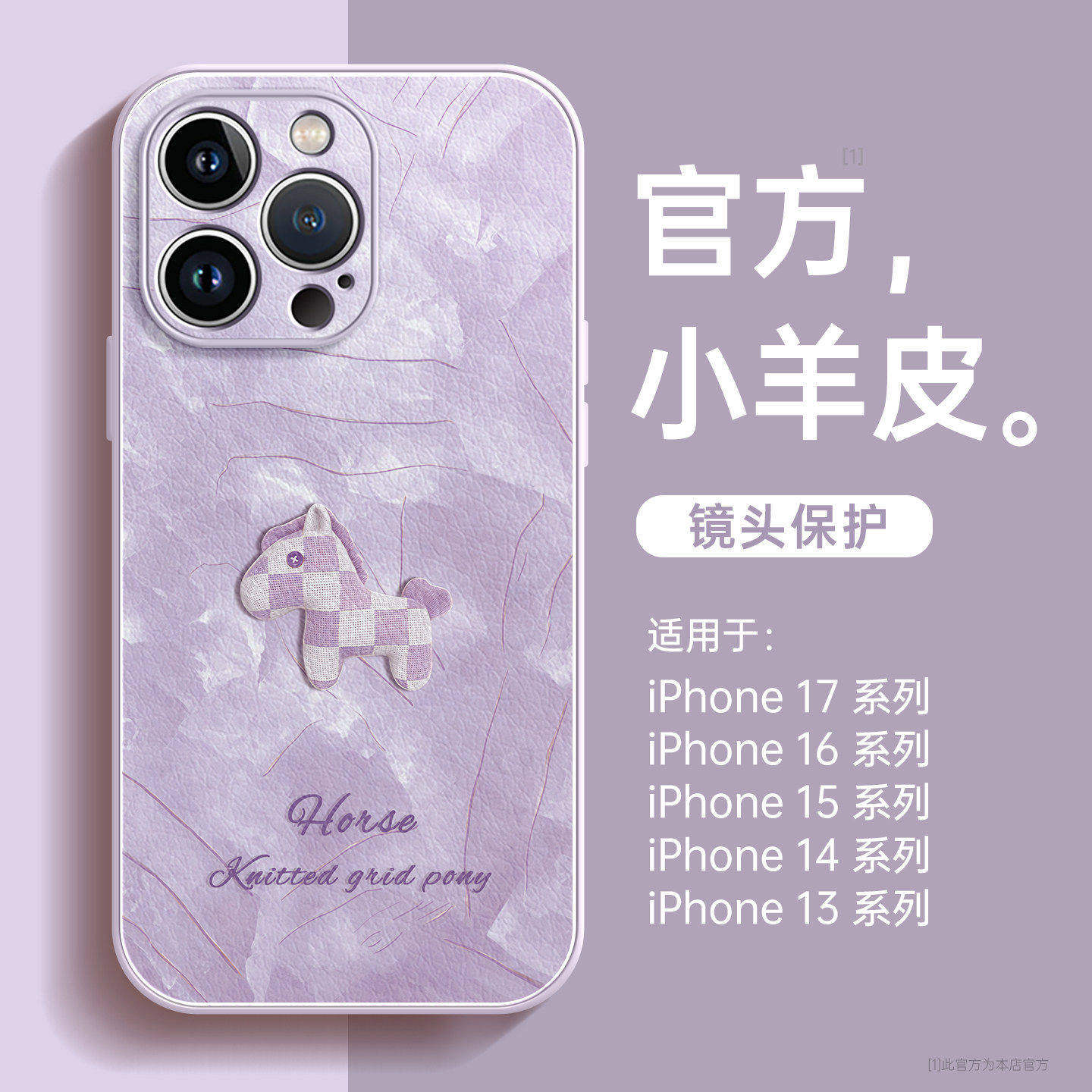 棉布小马适用苹果17promax手机壳新款iphone16pro高级感15超好看13卡通14plus小羊皮12小众11男女17air保护套