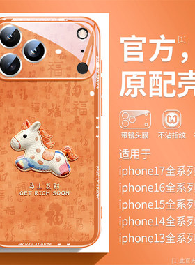发财小马适用苹果17promax手机壳新款17国潮风iPhone16卡通15pro创意14plus高级感13橙色玻璃12情侣外壳max女
