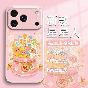 适用苹果17手机壳新款女iPhone17promax新年16卡通15可爱14星星人13玻璃12超火11巨好看x发财8马年7plus暴富