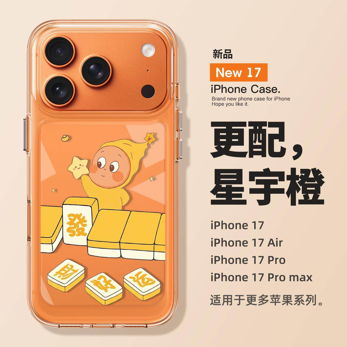 适用苹果17promax手机壳新款iPhone17全包防摔17pro新年发财16高级感15星星人14可爱13透明硅胶12女款11小众,3C数码配件,手机保护套/壳,淘宝优惠券,粉丝福利购,淘宝优惠卷