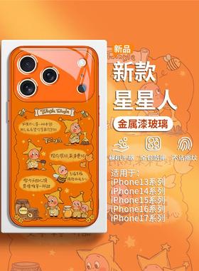 橙色手机壳适用iPhone17promax泡泡玛特Air新款苹果16开心星星人15plus创意14pro励志13卡通12mini女11玻璃xs