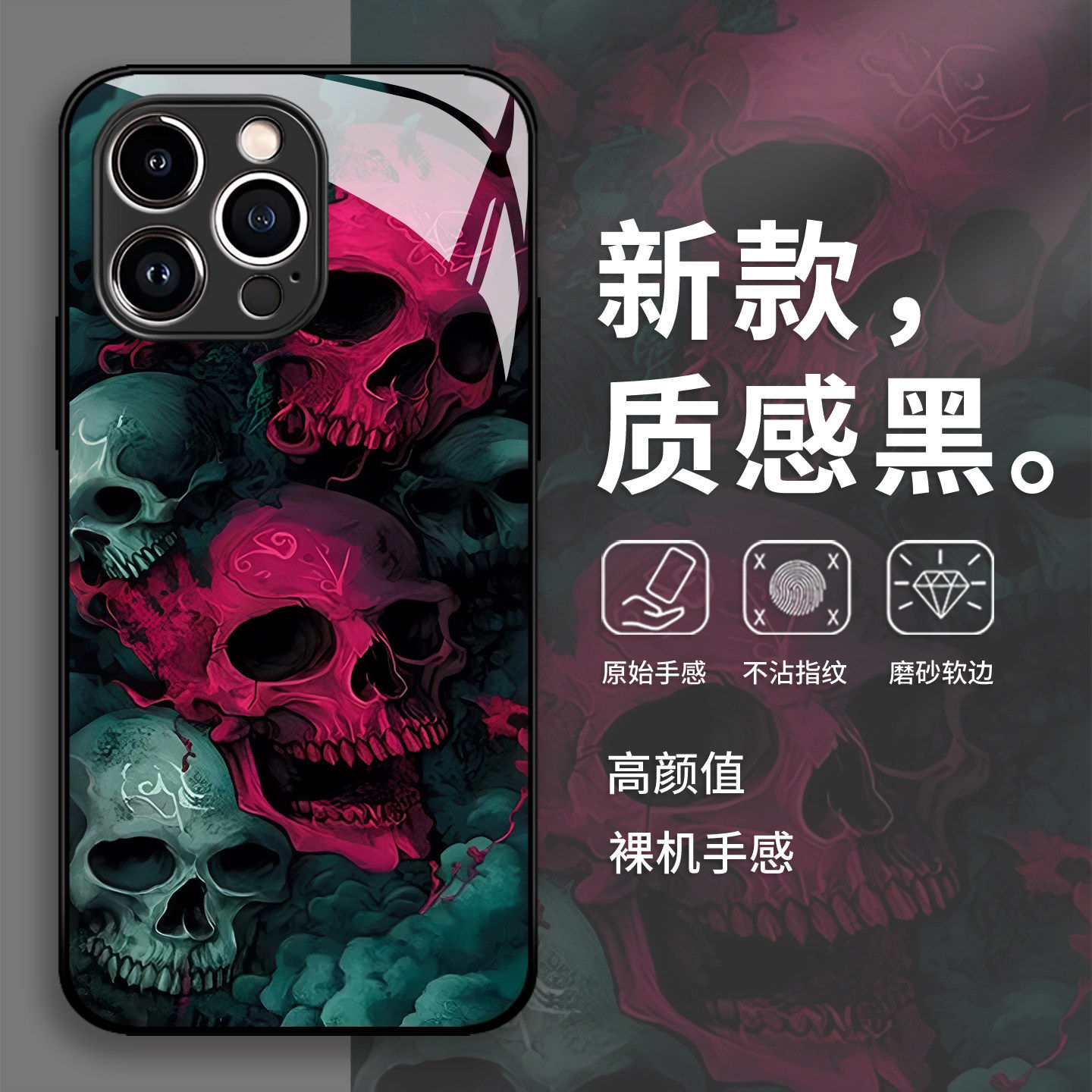 红骨骷髅头手机保护壳苹