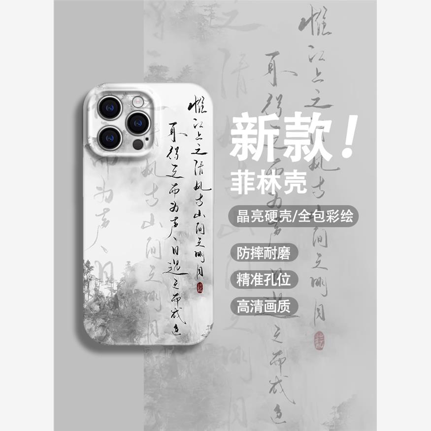 赤壁赋手机壳适用苹果14