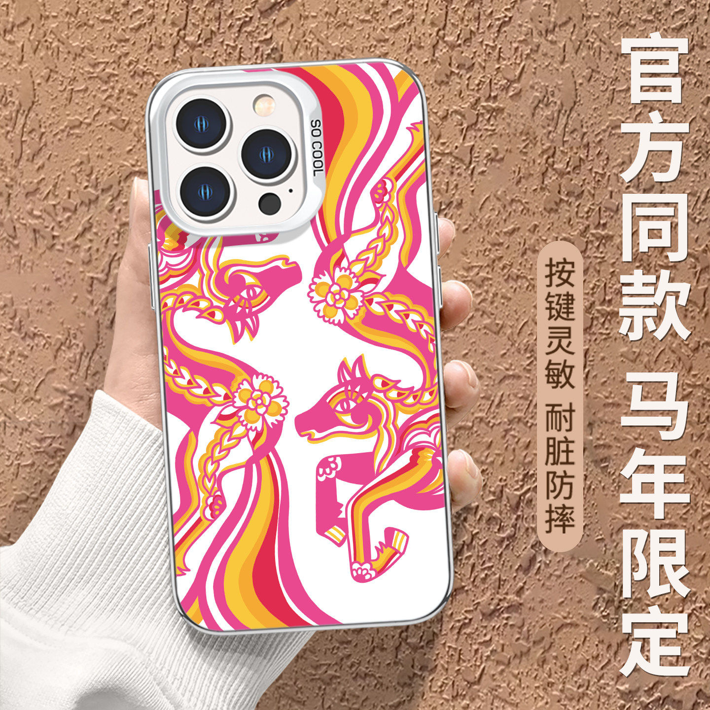 适用苹果官网同款马年手机壳iPhone17手机壳马年限定苹果16promax官方15plus磨砂14新年12透明13/11/xs亚克力