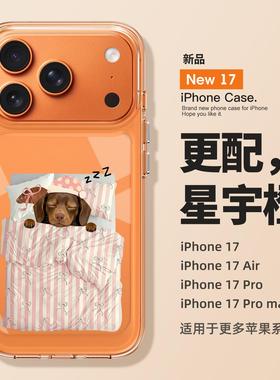 适用苹果17promax手机壳新款iPhone17粉色腊肠狗air高级感16pro硅胶15全包14橙色防摔13透明12情侣pm小众女款
