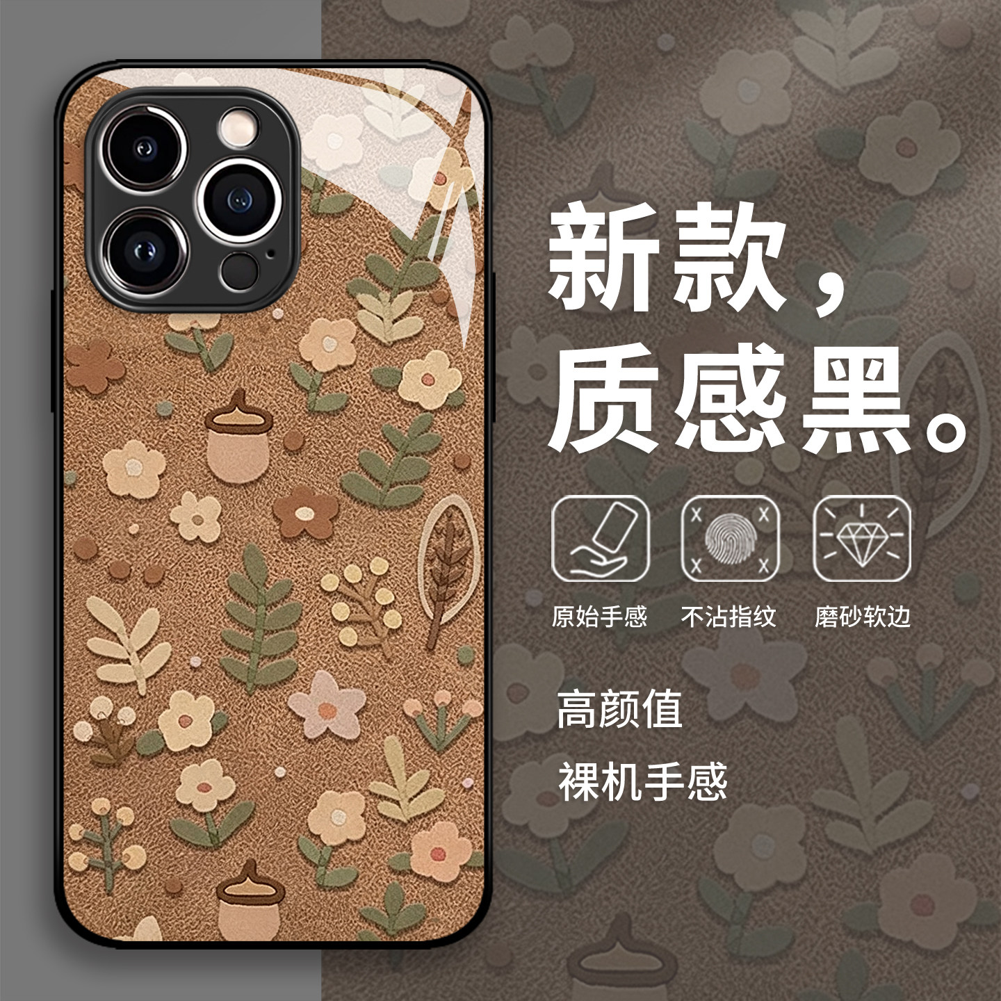 坚果碎花手机壳适用苹果1