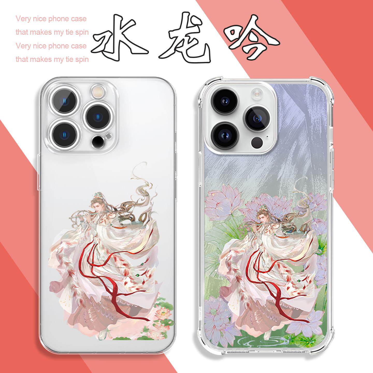 水龙吟手机壳苹果17华为vivo罗云熙同款iPhone16Promax周边OPPO小米15pro联名14唐俪辞13国漫二次元动漫x适用