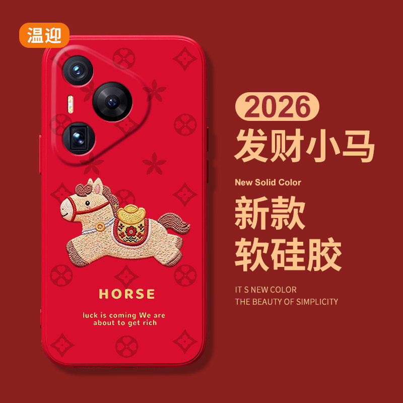 适用华为pura80手机壳mate80pro新款nova14硅胶荣耀500马年发财马可爱小马2026本命年过年maigc8新年红色软套