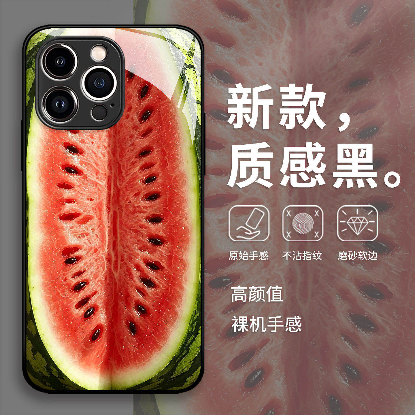 夏日西瓜手机保护壳适用