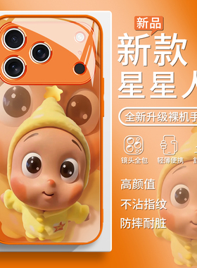 适用星星人手机壳iphone17橙色苹果15plus可爱14卡通13超萌11ins风16promax潮牌xsamx新款12玻璃xs/8泡泡玛特